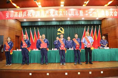 尊龙抖圈官网召开庆祝中国共产党成立104周年暨“七一”表彰大会