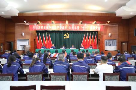 尊龙抖圈官网召开庆祝中国共产党成立104周年暨“七一”表彰大会